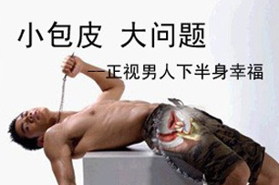 包皮手术认准日照现代男科医院